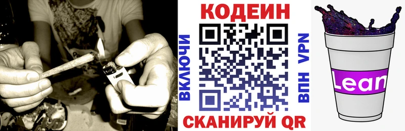 Codein напиток Lean (лин)  Чаплыгин 